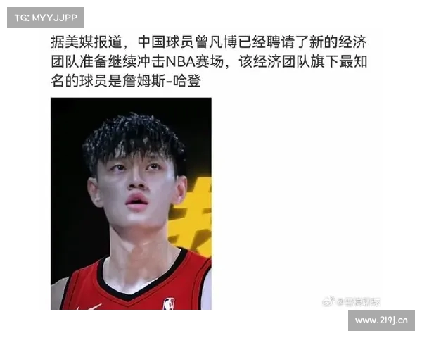 曾凡博与两位美方经纪人合作,再度冲击NBA中心舞台 曾凡博与两位美方经纪人合作,再度冲击NBA中心舞台
